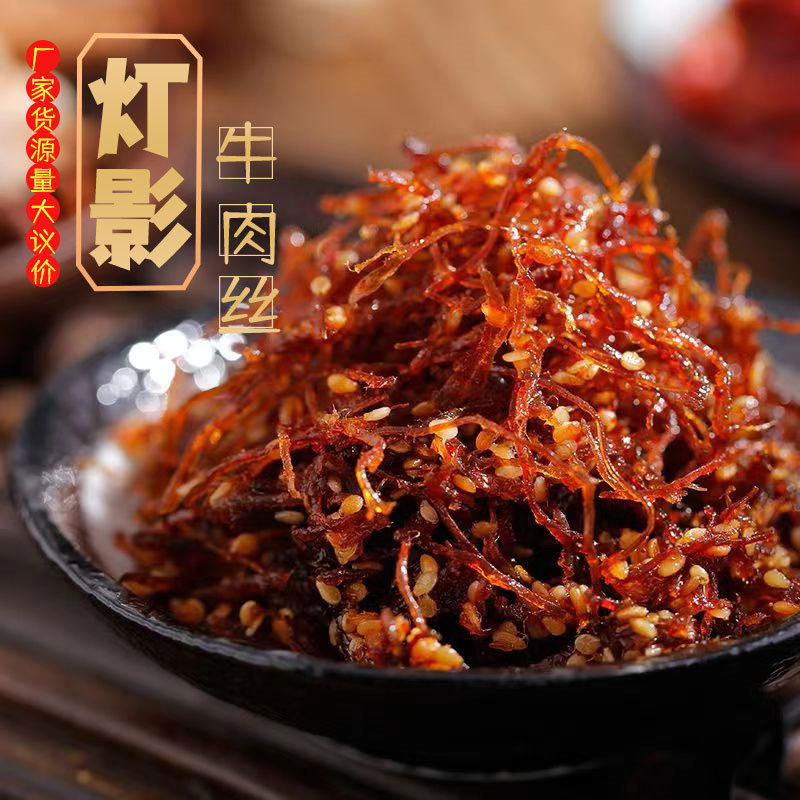 灯影牛肉丝麻辣牛肉冷吃牛肉油麻条散装休闲零食四川特产网红小吃