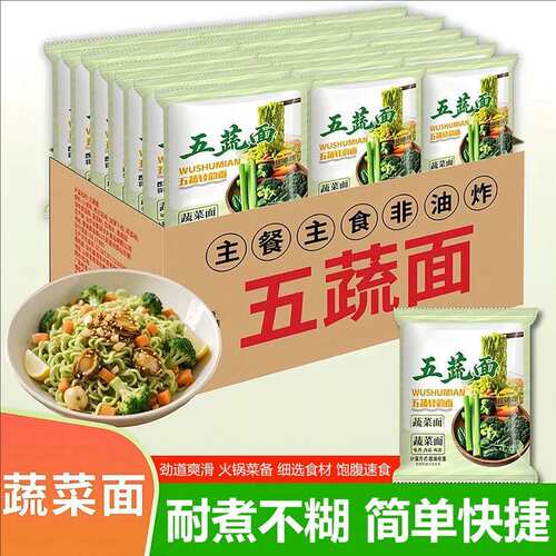 五蔬面蔬菜面非油美味速食方便