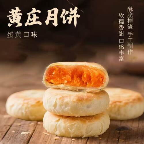 黄庄风味月饼咸蛋黄板栗红豆