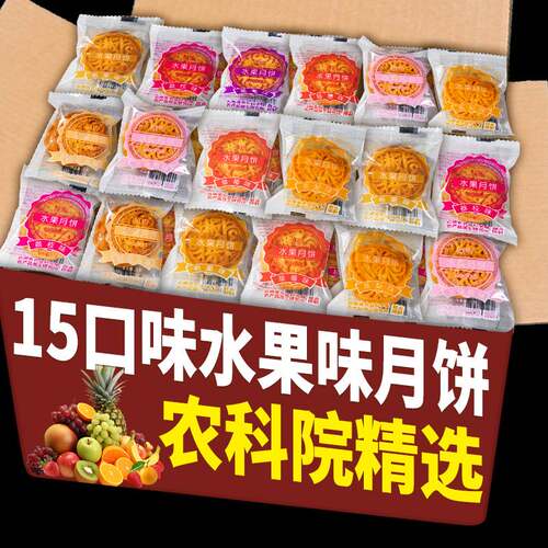农科院广式水果味小月饼荔枝