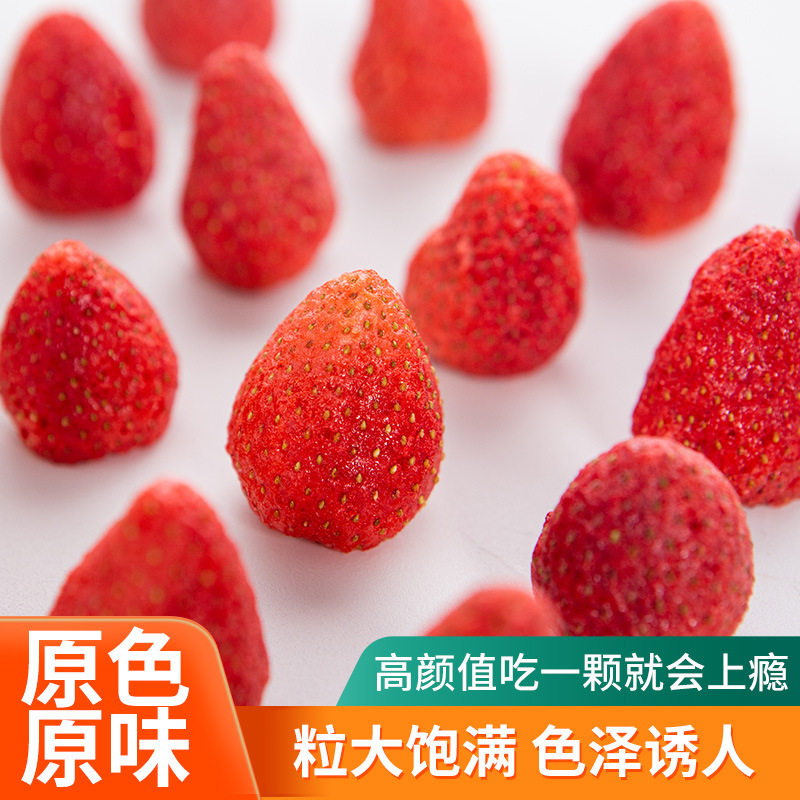 冻干草莓干250g草莓脆零食即食烘焙雪花原材料草莓冻干水果干年货