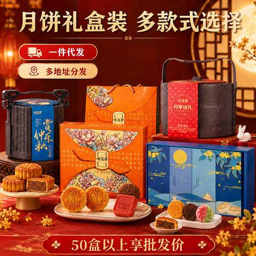 味滋源月饼礼盒装多口味奶黄流心