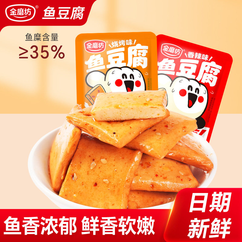 金磨坊散装10g鱼豆腐多规格 豆腐干解馋辣味独立包装小零食