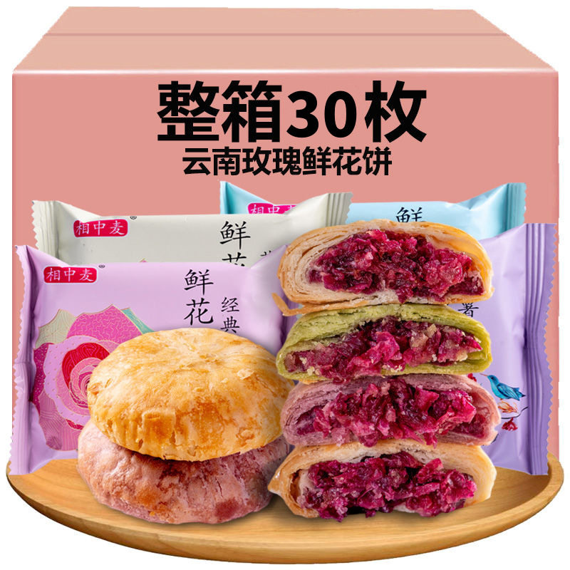 一件鲜花饼云南特产正宗玫瑰饼小吃糕点早餐点心手工年货