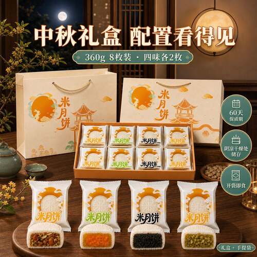 米月饼礼盒装五仁馅龙井茶黑芝麻