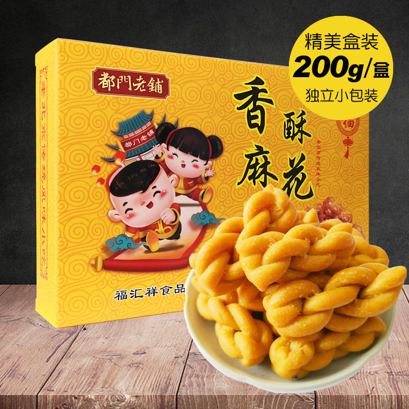 老北京特产香酥小麻花200g盒装传统小吃蜂蜜麻花休闲零食