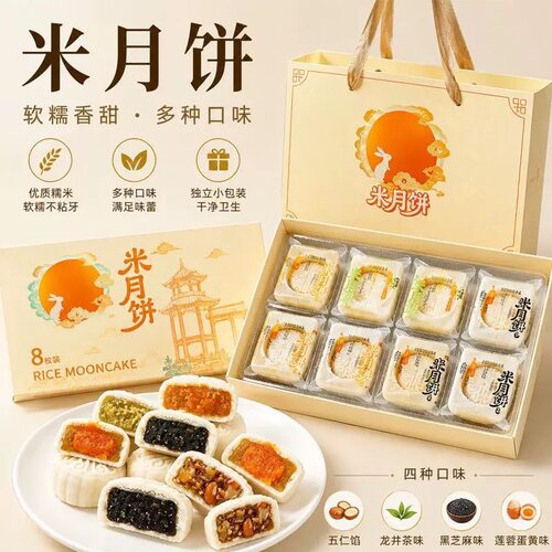 米月饼礼盒装五仁馅龙井茶黑芝麻
