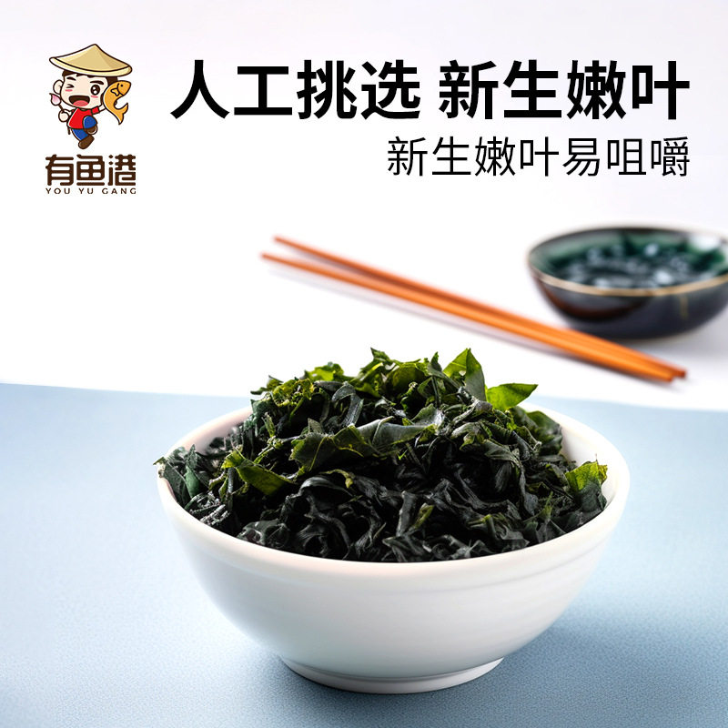 裙带菜60g70g半干货煲汤凉拌菜食材韩国海带海菜海白菜海带芽海藻