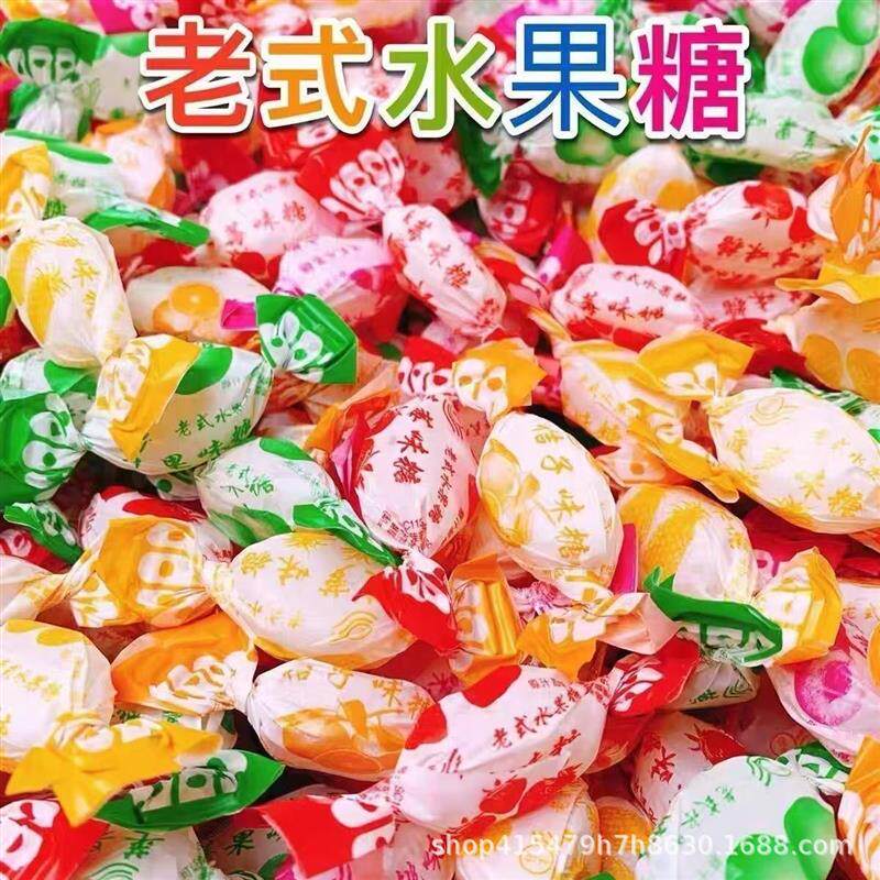 老式水果糖80后怀旧传统硬糖喜糖零食糖块混合水果味