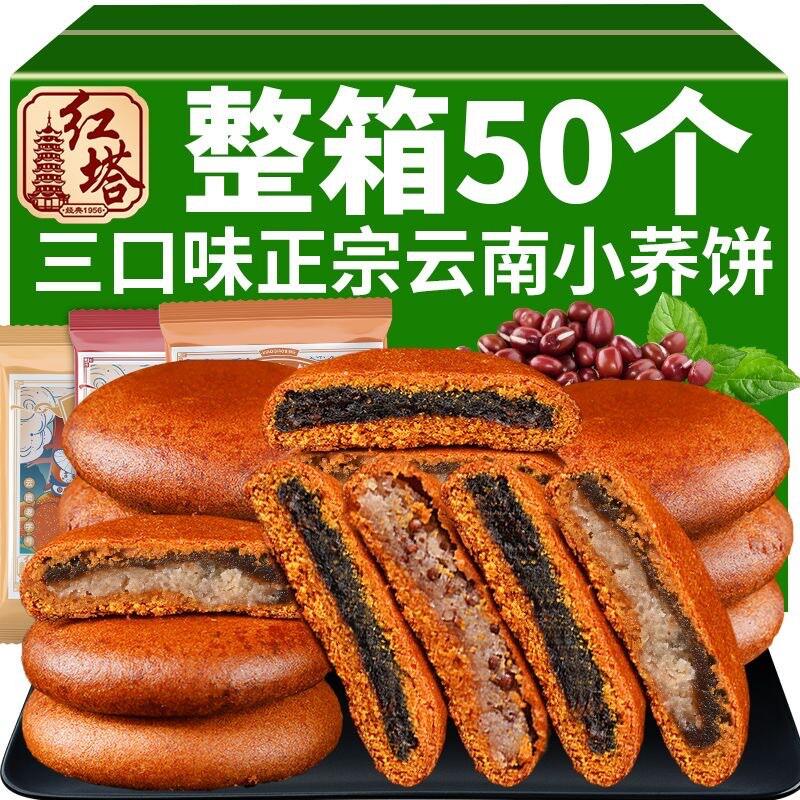 云南特荞三香饼正宗老式荞麦豆沙荞饼早餐零食小吃糕点整箱