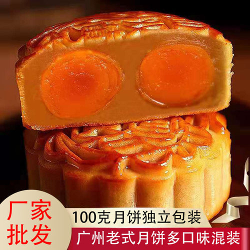 中秋广式月饼传统散装多口味
