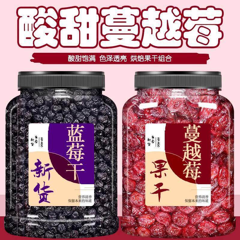 黑龙江蔓越莓干蓝莓无糖无添加罐装野生鲜果烘培专用孕妇用店