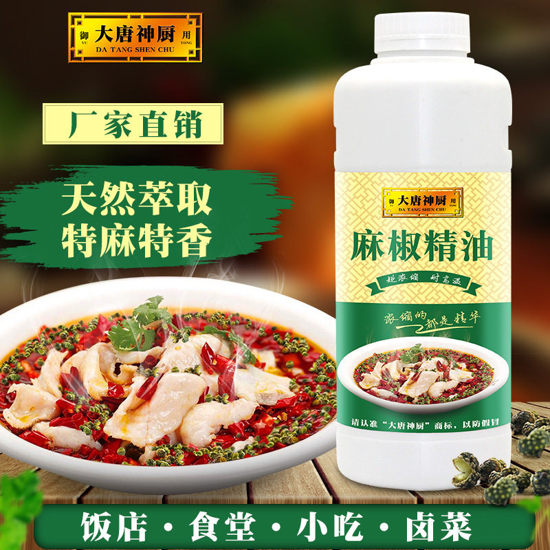 麻椒精油商用汉源花椒藤椒油椒香火锅麻辣烫凉拌菜调料拌面香辣