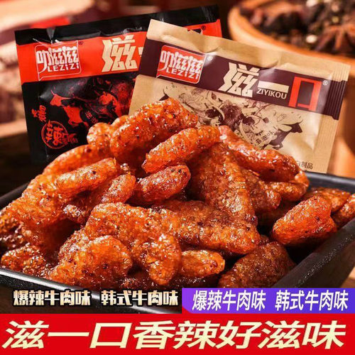 滋一口韩式素牛肉零食爆辣大豆