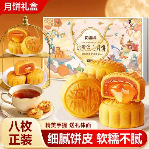 比比赞国风奶黄流心月饼礼盒流沙