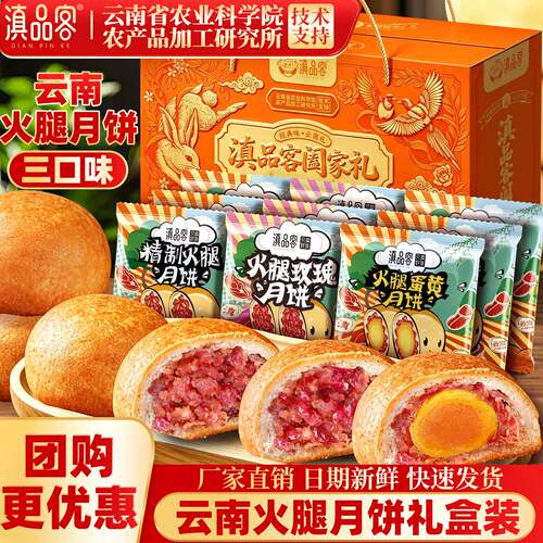 农科院云腿月饼云南特产滇式蛋黄