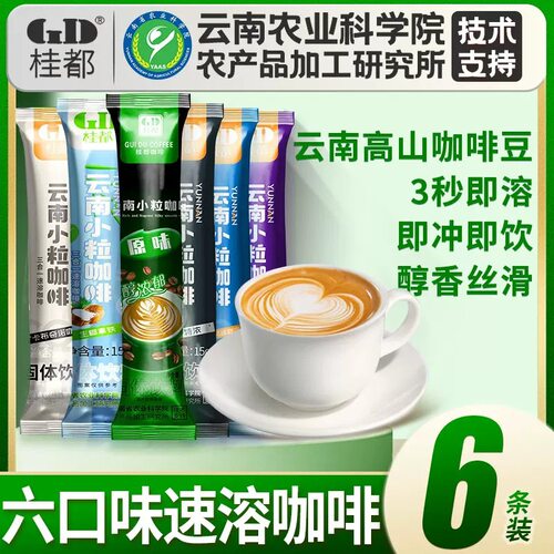 速溶咖啡原味生椰拿铁蓝山