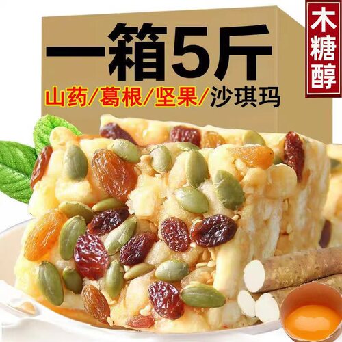 木糖醇黑糖坚果山药沙琪玛苦荞