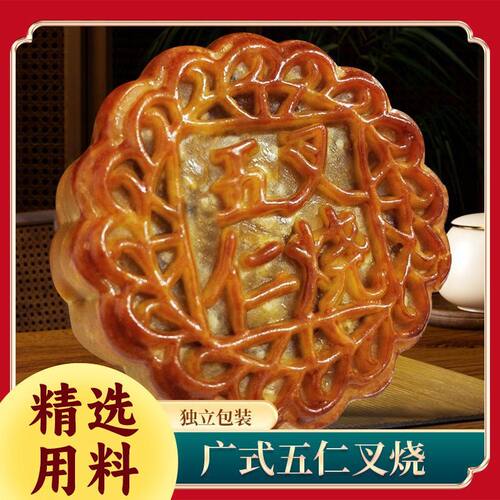 净重2斤巴扎寻味五仁叉烧月饼100