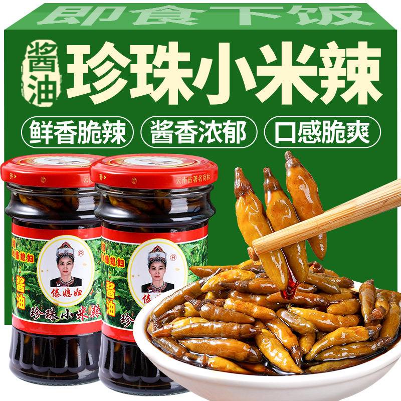 珍珠小米辣小雀辣傣媳妇小山椒酱油小米辣下饭酱云南特产辣椒酱