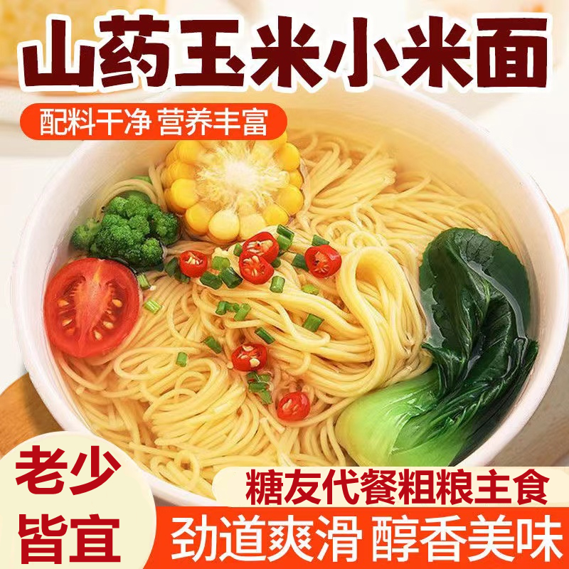 糖尿人专用零食品无蔗糖玉米小米山药面条糖友孕妇控糖代餐主食品
