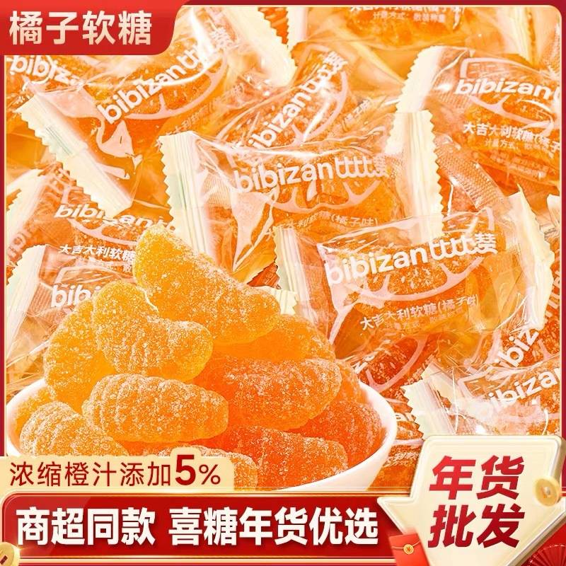 比比赞橘子软糖糖果水果味橡皮糖结婚喜糖网红爆款休闲小零食
