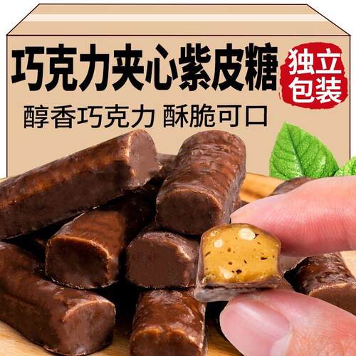 紫皮糖俄罗斯风味夹心巧克力喜糖年货糖果WY