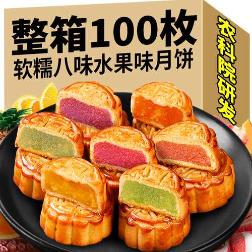 5斤广式水果味月饼100枚多口味