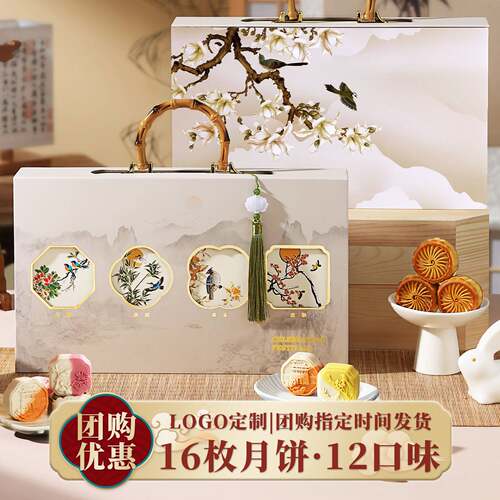 中秋节月饼礼盒装广式桃山皮流心