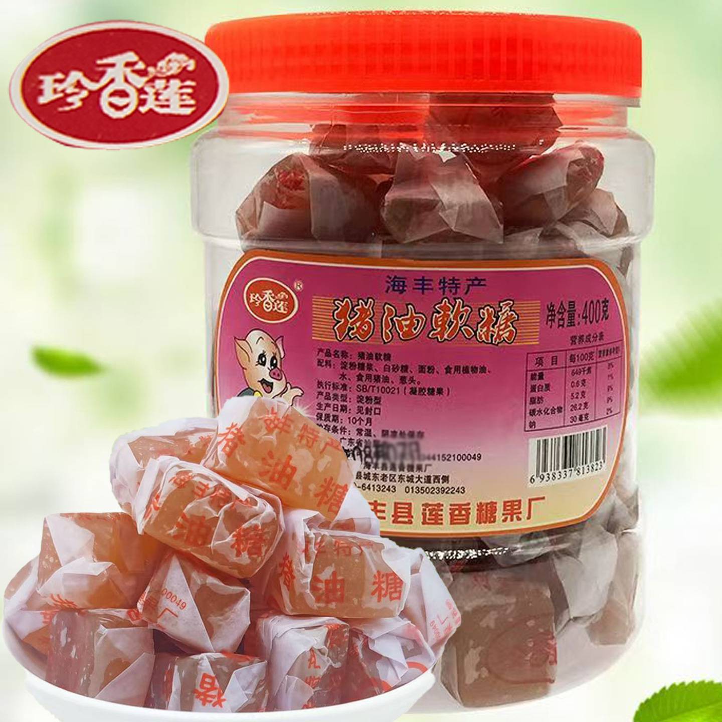 珍香莲猪油糖400g休闲零食软糖糖果瓶装海丰特产传统产品软糯甜品
