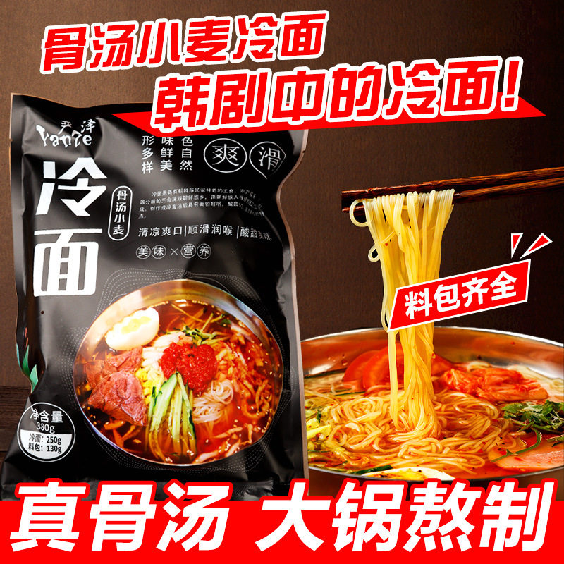韩国风味骨汤东北小麦冷面朝鲜族真空包装韩式荞麦凉面速食大冷面