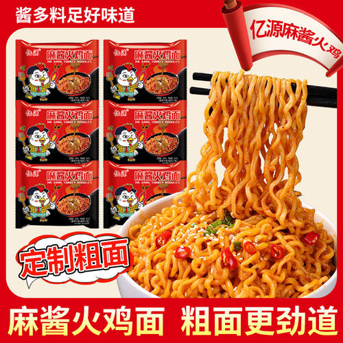麻酱火鸡面整箱浓香国产干拌面