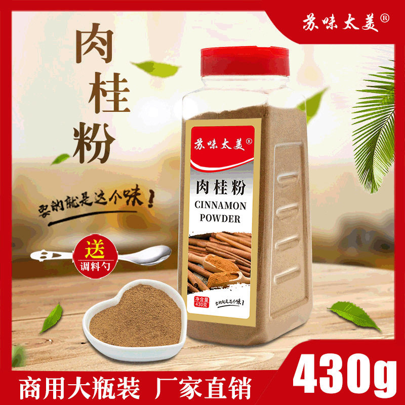 玉桂粉430g瓶装肉桂粉调料桂皮粉蛋榚面包饼干烘焙原料生产