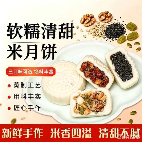 米月饼婺式汽蒸中秋月饼传统糕点