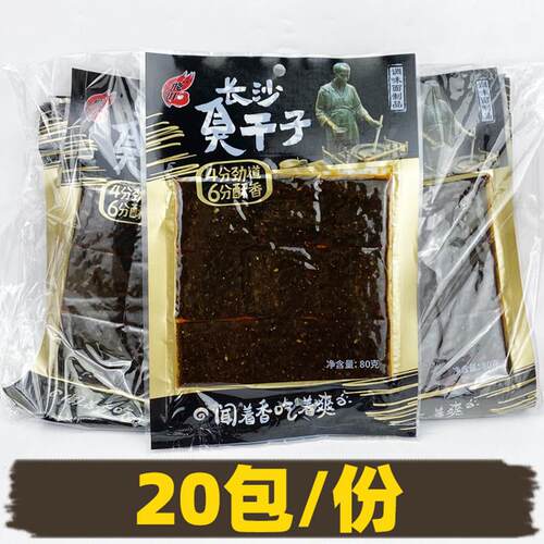 飞旺臭干子湖南长沙特产金典香辣面筋素食儿时童年校园办公室零食