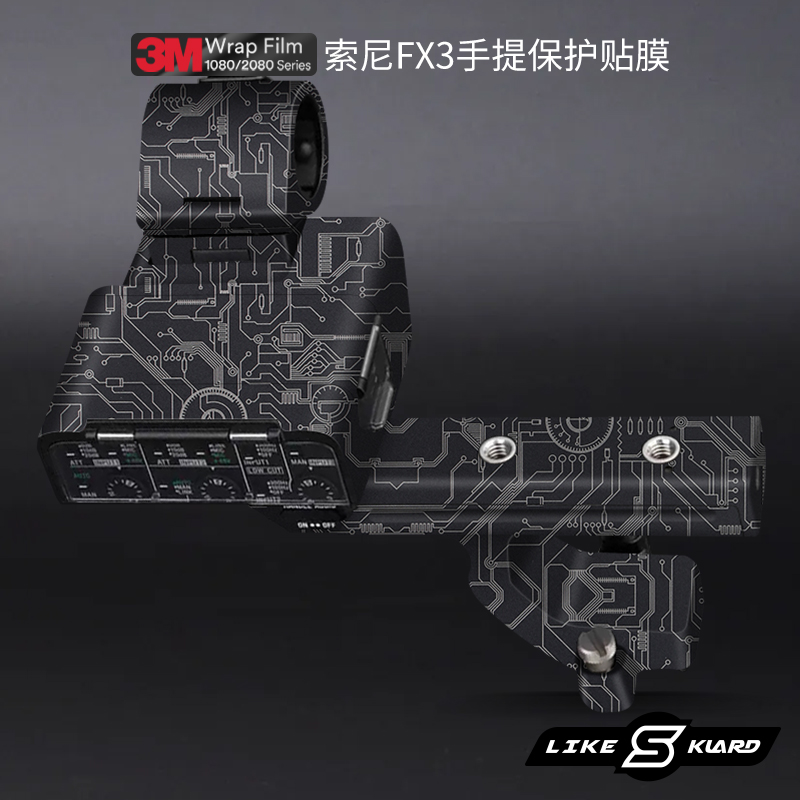 适用于索尼FX3手提保护贴膜 fx3手柄电路贴纸碳纤磨砂卡通迷彩3M