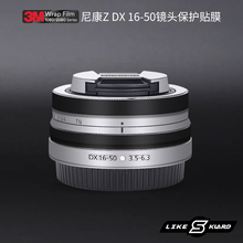 适用于Nikon尼康1650 贴纸镜头贴膜DX 16-50保护膜银色磨砂贴皮3M