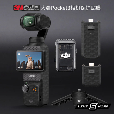 适用于大疆POCKET3 保护贴膜 DJIpocket3贴纸磨砂碳纤迷彩全包3M