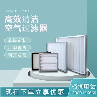 初效高效滤网空调滤网板式过滤器过滤器过滤网高效空气过滤器