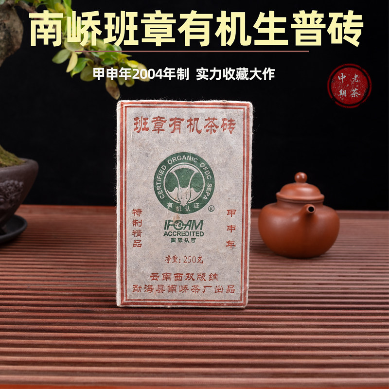 南峤茶厂陈香云南普洱茶实惠