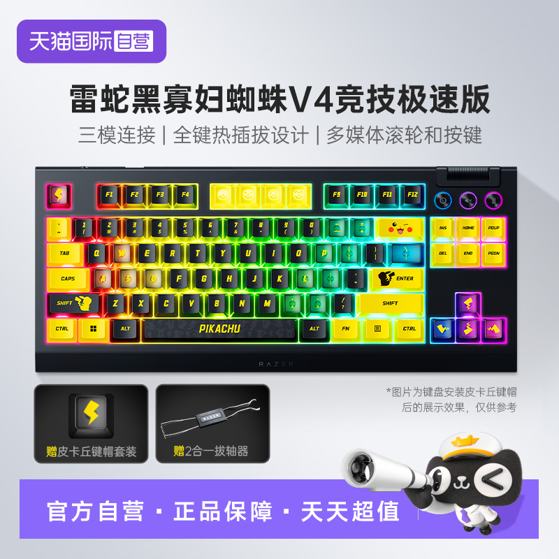 雷蛇黑寡妇蜘蛛V4竞技极速版键盘
