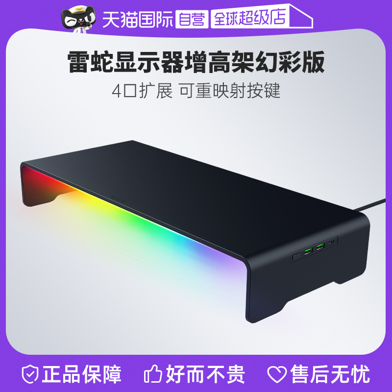 Razer雷蛇显示器增高架幻彩版