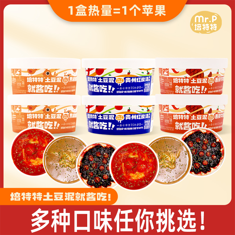 【贵州红酸汤】培特特速食土豆泥早餐代餐风味肯德基即食冲泡面