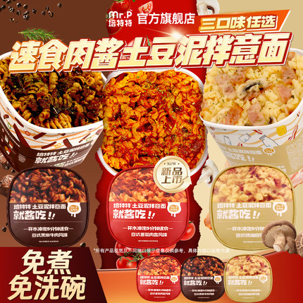 培特特速食意面意大利面螺旋意面泡面方便面桶装免煮早餐夜宵