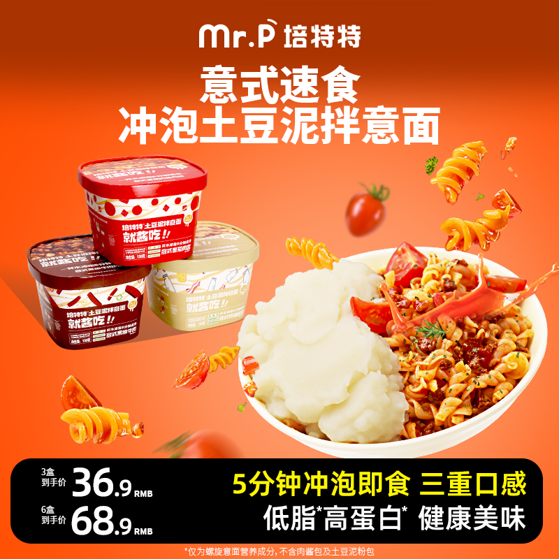 培特特速食肉酱土豆泥拌意面