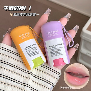 Gegebear娇嫩嘟润护唇膏无色润唇夏天滋润补水口红打底润唇膏美妆