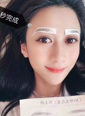 网红同款纹眉贴3d眉毛帖仿真防水仿生态眉贴半持久男女懒人初学者