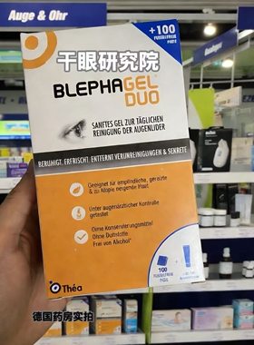德国Blephagel duo眼睑清洁凝胶套盒
