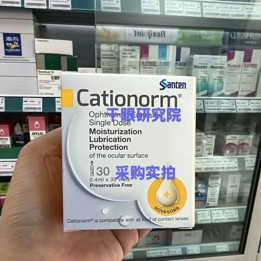法国Cationorm Novasorb阳离子油乳干眼MGD润滑滋润水油同补,居家日用,眼贴,淘宝优惠券,粉丝福利购,淘宝优惠卷