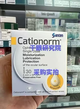 法国Cationorm Novasorb阳离子油乳干眼MGD润滑滋润水油同补